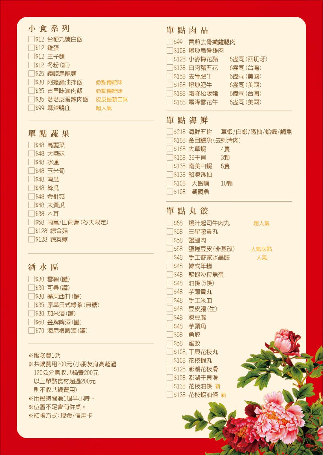 【台中西區。火鍋】對阿嬤的思念 丹閎鍋~吃貨人生不分季節 夏天也是要吃鍋 - 第16張圖 丹閎鍋 菜單