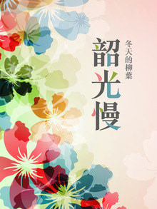 韶光1 韶光1