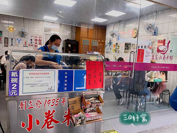 【台南中西區美食】國華街在地排隊小吃 葉家小卷米粉 