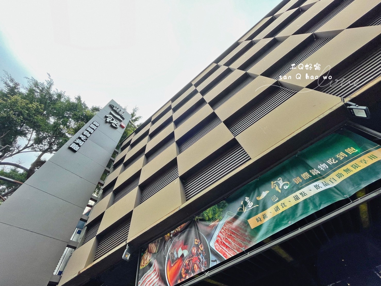 這一鍋 皇室秘藏鍋物 台中崇德殿 Share More 吃到飽就是讓人很開心 丨三Q好窩遊Taiwan - 第1張圖 這一鍋 皇室秘藏鍋物 台中崇德殿 Share More 吃到飽就是讓人很開心 丨三Q好窩遊Taiwan