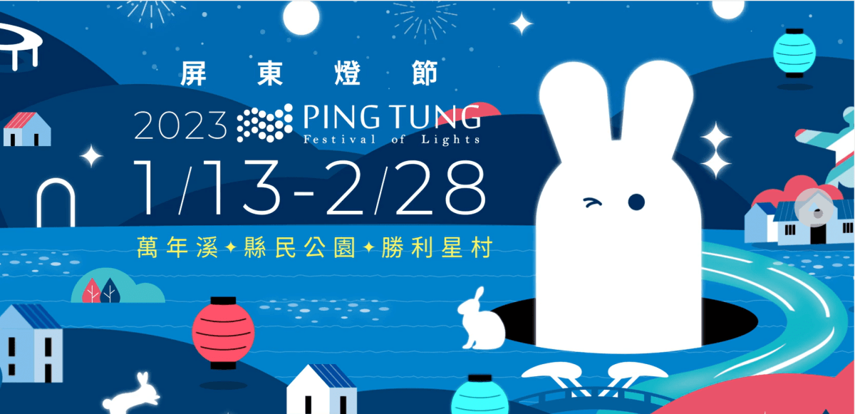 2023台灣燈會懶人包 全台燈會地點、時間 兔年小提燈領取 隨時更新資訊