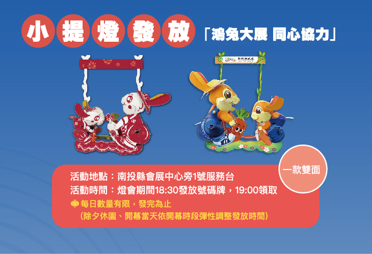2023台灣燈會懶人包 全台燈會地點、時間 兔年小提燈領取 隨時更新資訊 - 第15張圖