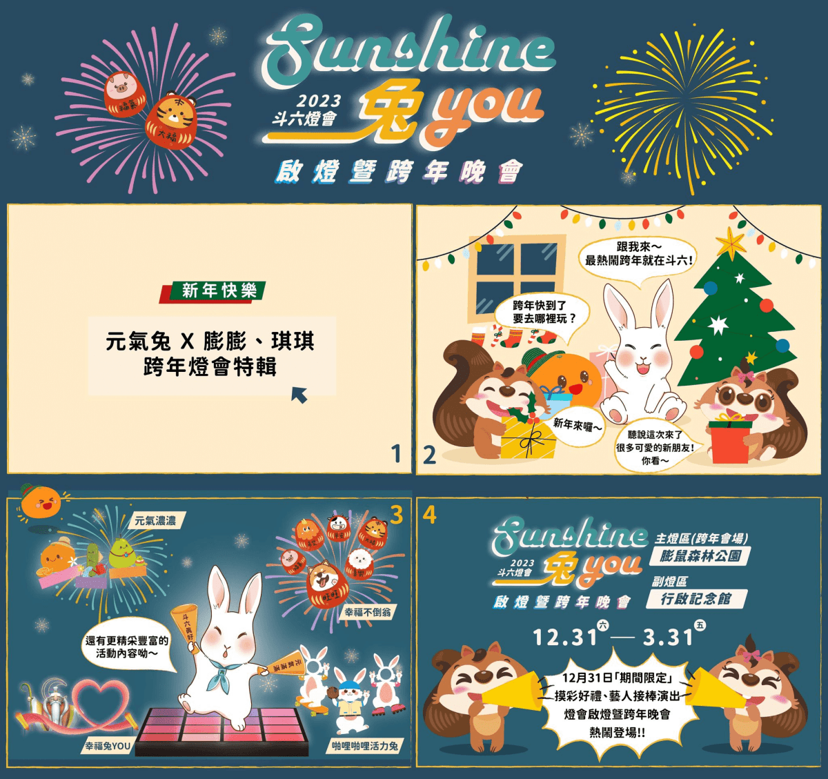 2023台灣燈會懶人包 全台燈會地點、時間 兔年小提燈領取 隨時更新資訊 - 第20張圖
