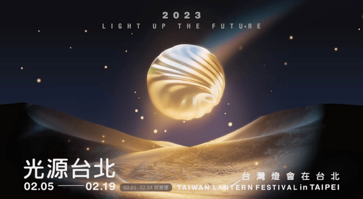 2023台灣燈會懶人包 全台燈會地點、時間 兔年小提燈領取 隨時更新資訊 - 第1張圖