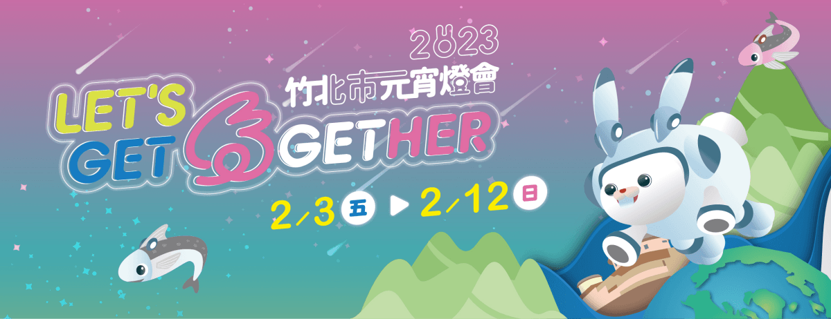 2023台灣燈會懶人包 全台燈會地點、時間 兔年小提燈領取 隨時更新資訊 - 第8張圖