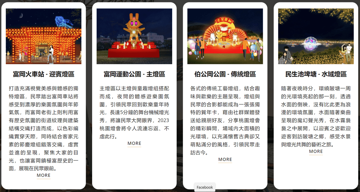 2023台灣燈會懶人包 全台燈會地點、時間 兔年小提燈領取 隨時更新資訊 - 第6張圖