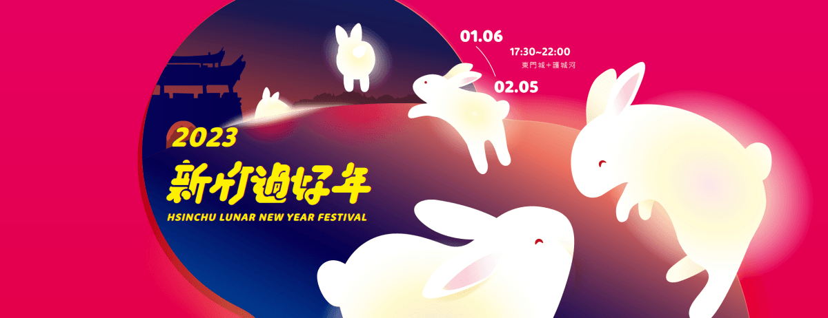 2023台灣燈會懶人包 全台燈會地點、時間 兔年小提燈領取 隨時更新資訊 - 第7張圖
