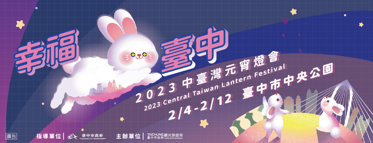 2023台灣燈會懶人包 全台燈會地點、時間 兔年小提燈領取 隨時更新資訊 - 第9張圖