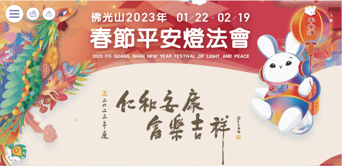 2023台灣燈會懶人包 全台燈會地點、時間 兔年小提燈領取 隨時更新資訊 - 第24張圖