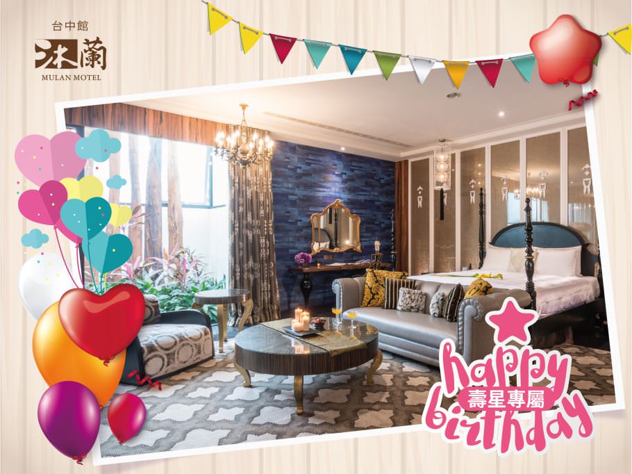 12月壽星 生日住宿優惠 壽星禮(飯店/旅館/民宿)生日就是要外宿 - 第4張圖 12月壽星 生日住宿優惠 壽星禮(飯店/旅館/民宿)生日就是要外宿