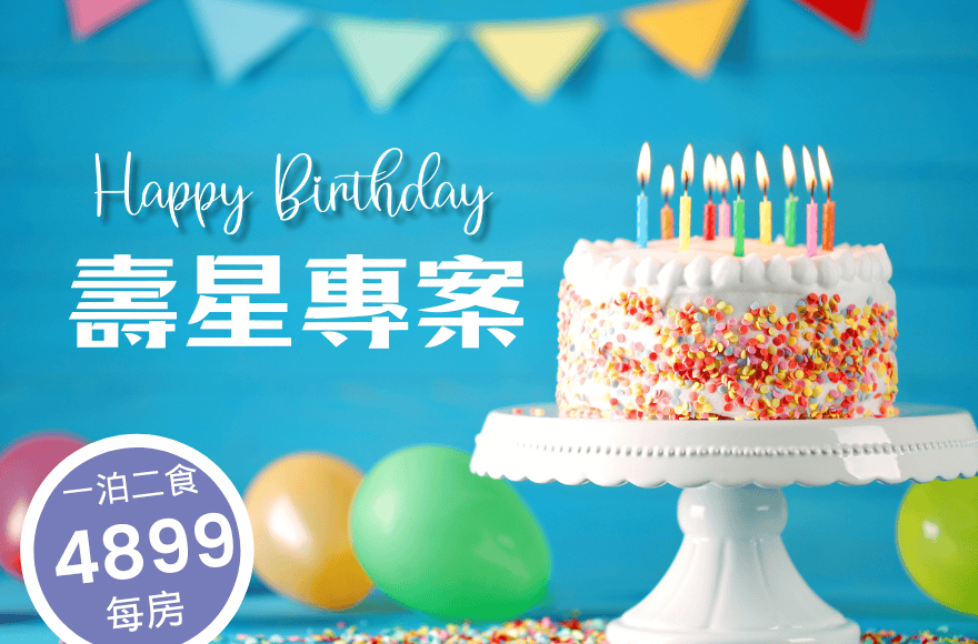 2025 生日優惠 1月壽星 生日慶(燒肉/火鍋/Buffet/餐廳) 隨時更新 - 第20張圖