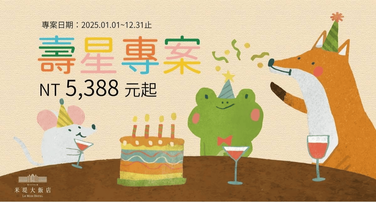 2025 生日優惠 1月壽星 生日慶(燒肉/火鍋/Buffet/餐廳) 隨時更新 - 第21張圖