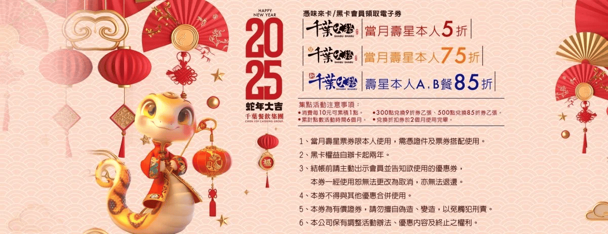 2025 生日優惠 1月壽星 生日慶(燒肉/火鍋/Buffet/餐廳) 隨時更新 - 第4張圖