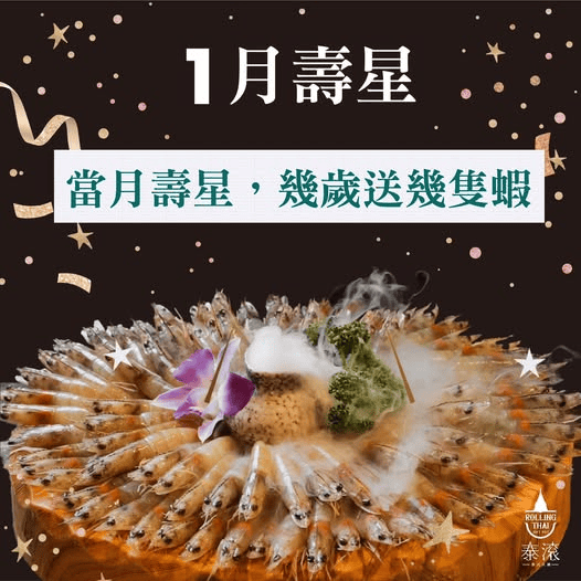 2025 生日優惠 1月壽星 生日慶(燒肉/火鍋/Buffet/餐廳) 隨時更新 - 第5張圖