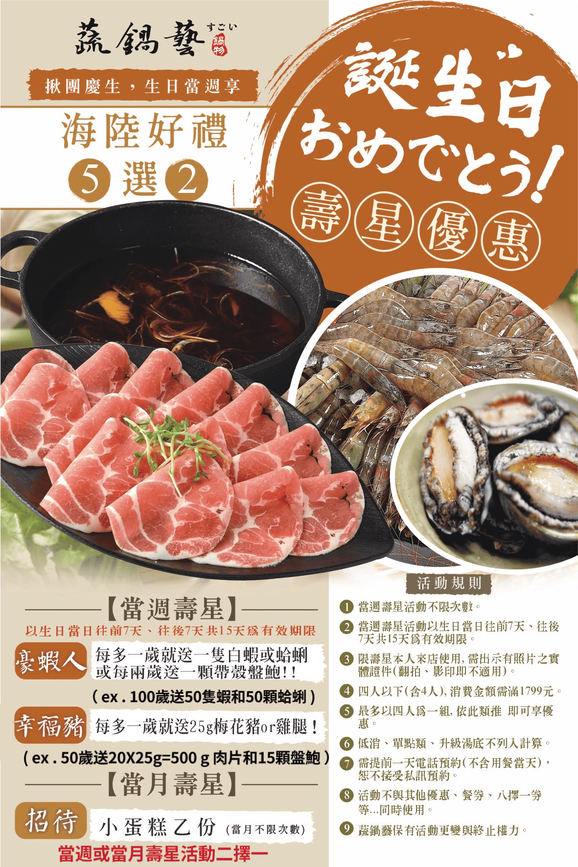 2025 生日優惠 1月壽星 生日慶(燒肉/火鍋/Buffet/餐廳) 隨時更新 - 第8張圖
