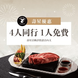 2025 生日優惠 1月壽星 生日慶(燒肉/火鍋/Buffet/餐廳) 隨時更新 - 第13張圖