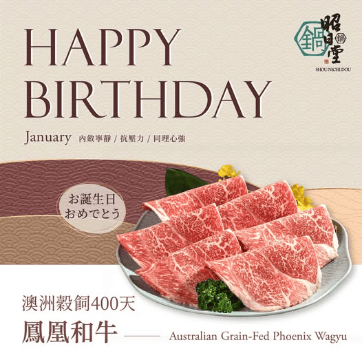 2025 生日優惠 1月壽星 生日慶(燒肉/火鍋/Buffet/餐廳) 隨時更新 - 第6張圖