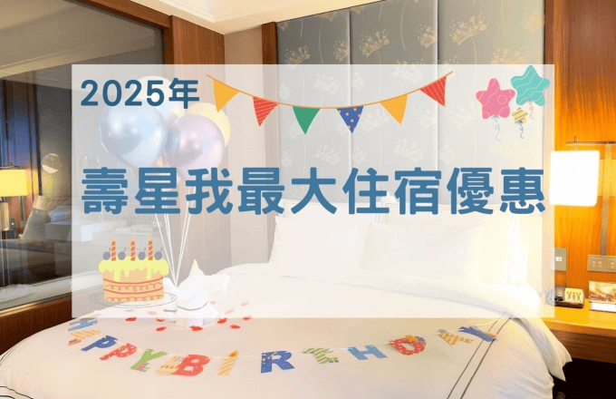 2025 生日優惠 1月壽星 生日慶(燒肉/火鍋/Buffet/餐廳) 隨時更新 - 第16張圖