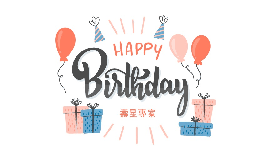 2025 生日優惠 1月壽星 生日慶(燒肉/火鍋/Buffet/餐廳) 隨時更新 - 第18張圖