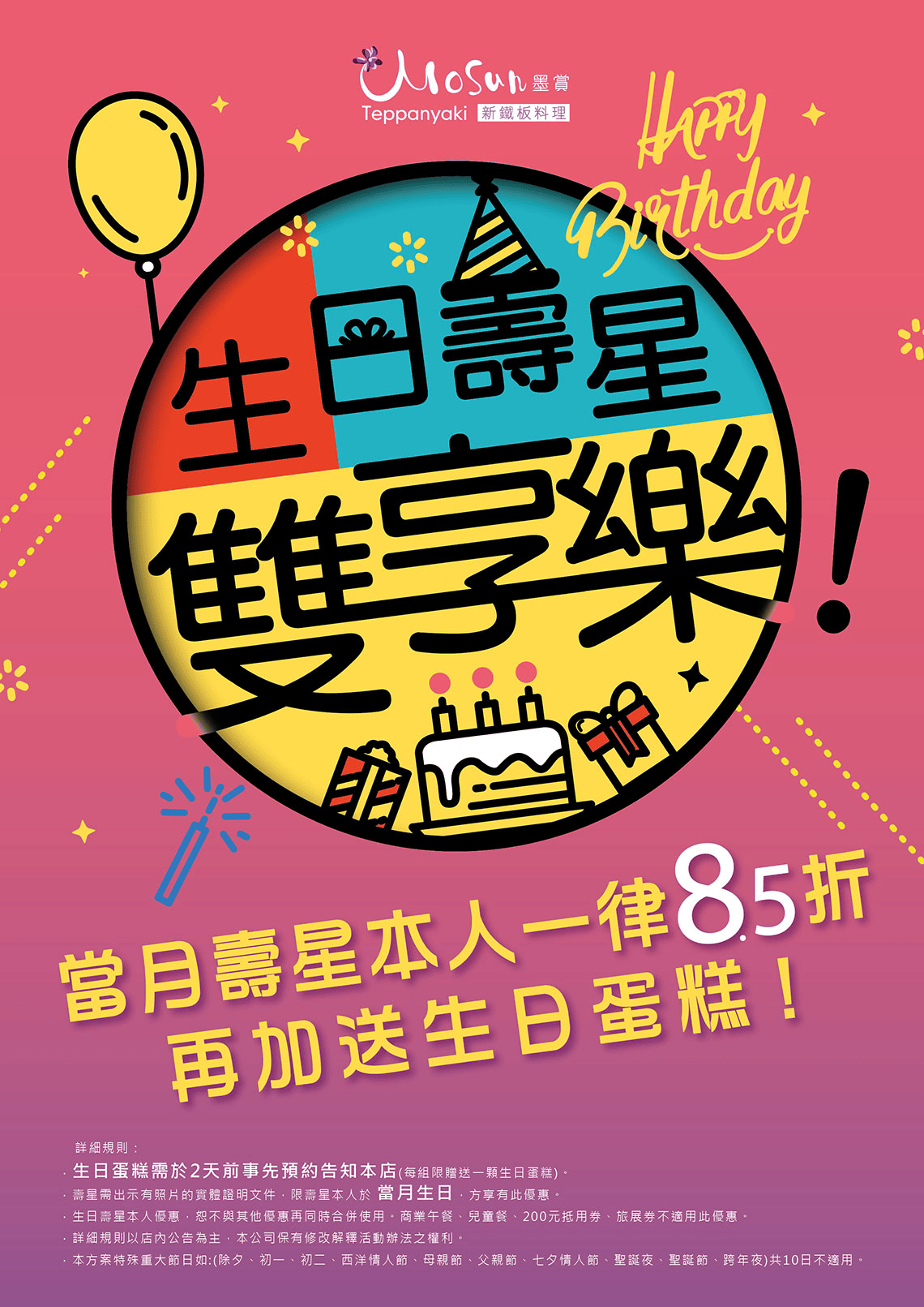 2025 生日優惠 1月壽星 生日慶(燒肉/火鍋/Buffet/餐廳) 隨時更新 - 第12張圖