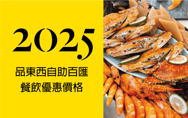 2025 生日優惠 1月壽星 生日慶(燒肉/火鍋/Buffet/餐廳) 隨時更新 - 第10張圖