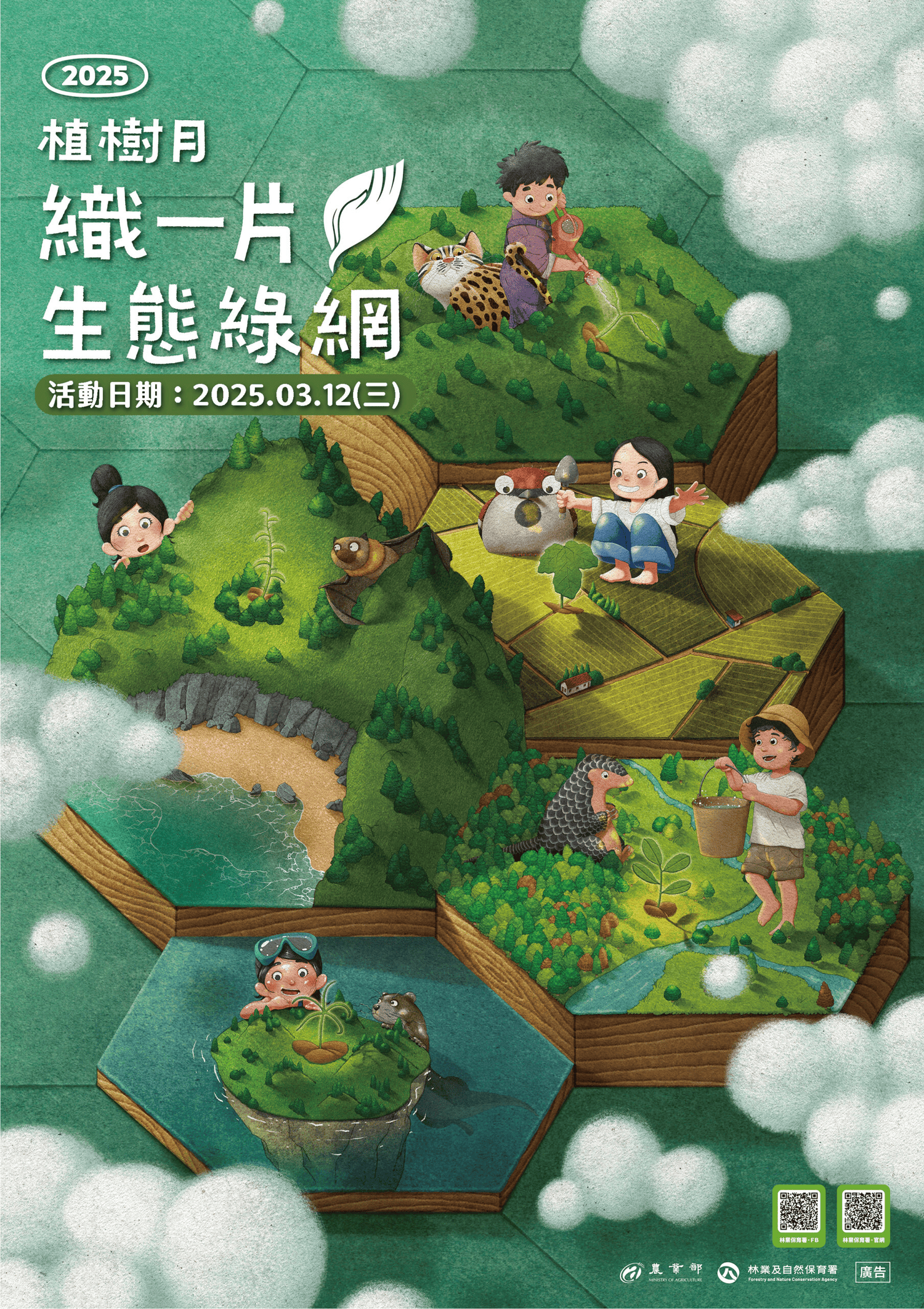 植樹節全台贈苗活動 - 第1張圖