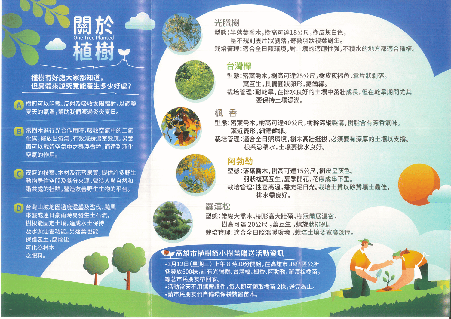 植樹節全台贈苗活動 - 第2張圖