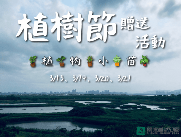 植樹節全台贈苗活動 - 第4張圖