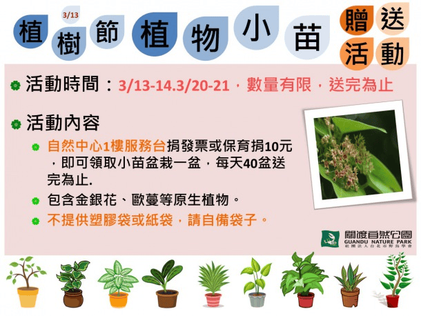 植樹節全台贈苗活動 - 第5張圖