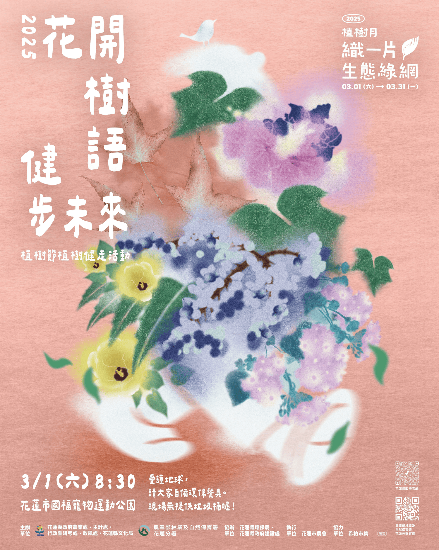 植樹節全台贈苗活動 - 第8張圖