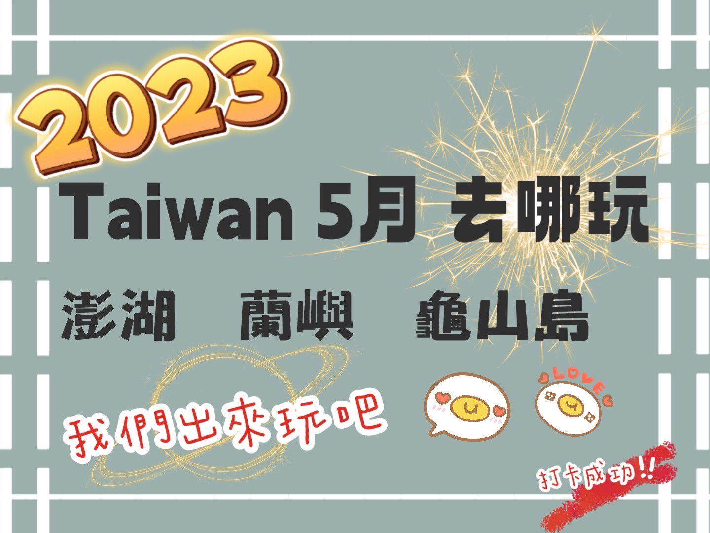 2023台灣5月旅遊活動 全台活動整理