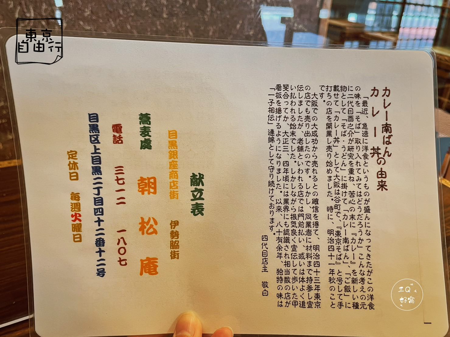 中目黑百年在地老店朝松庵 Asamatsuan 東京自由行 - 第6張圖
