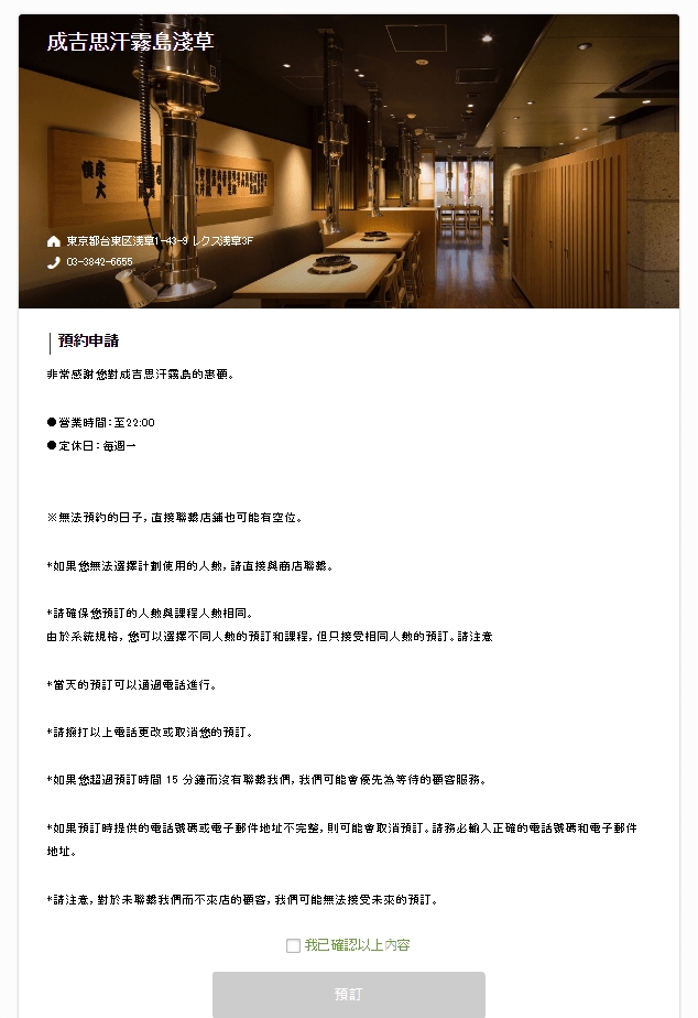 【日本東京自由行】淺草必吃烤羊肉！ジンギスカン霧島淺草店｜連不敢吃羊肉的人都愛上的成吉思汗烤肉
