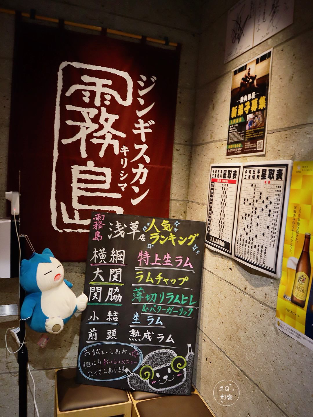ジンギスカン霧島淺草店 成吉思汗烤肉 東京自由行烤羊肉 - 第4張圖