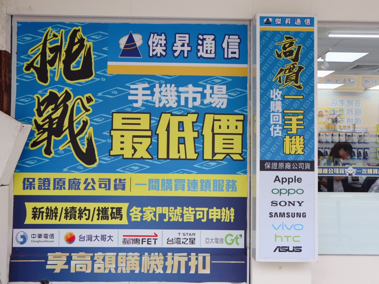 傑昇通信 空機破盤價 舊機折現 挑戰手機市場最低價 - 第2張圖