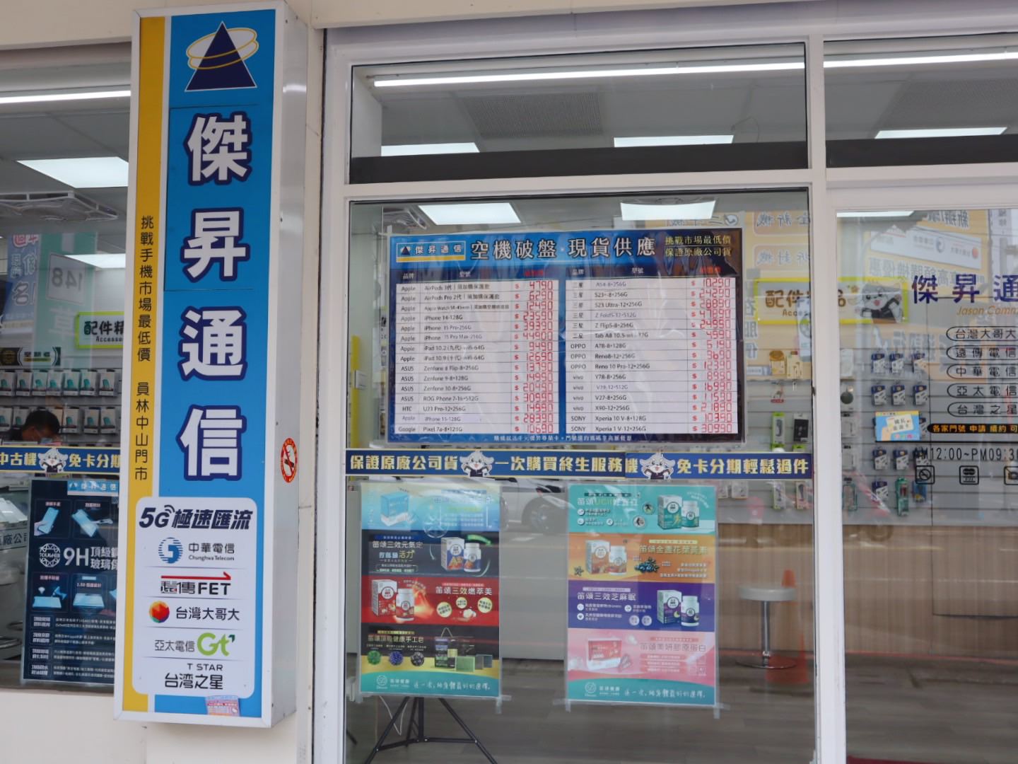 傑昇通信 空機破盤價 舊機折現 挑戰手機市場最低價 - 第11張圖