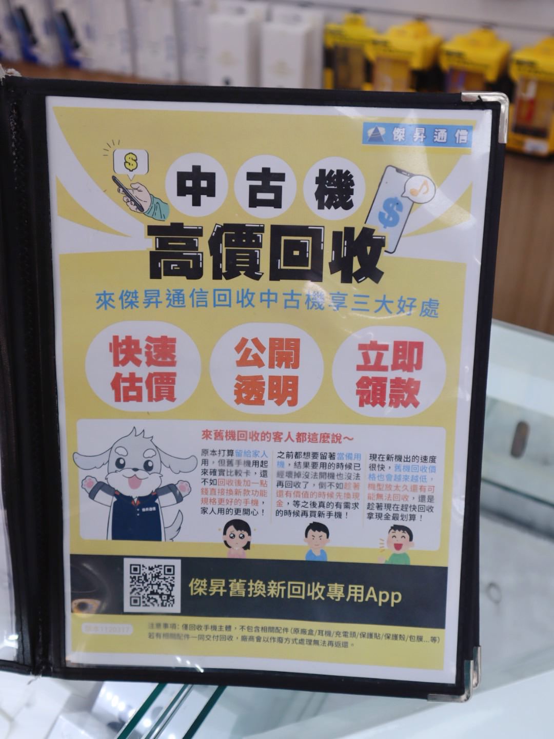 傑昇通信 空機破盤價 舊機折現 挑戰手機市場最低價 - 第5張圖