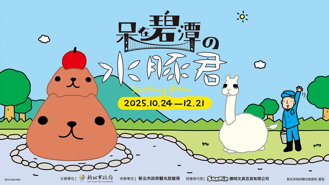 2025 11-12月台灣冬季旅遊活動 特展 活動懶人包 - 第4張圖
