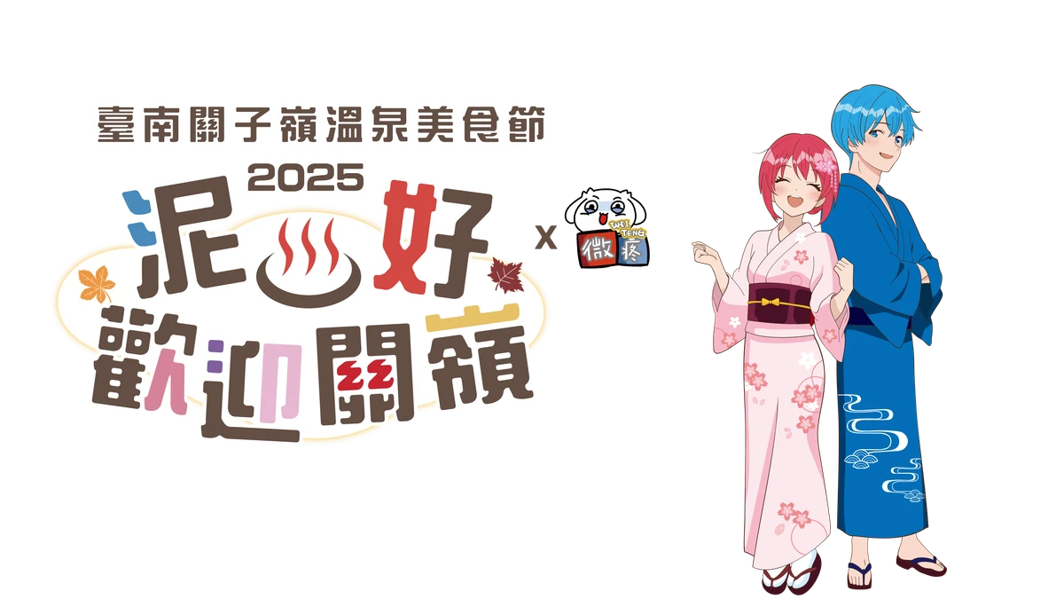 2025 11-12月台灣冬季旅遊活動 特展 活動懶人包 - 第7張圖