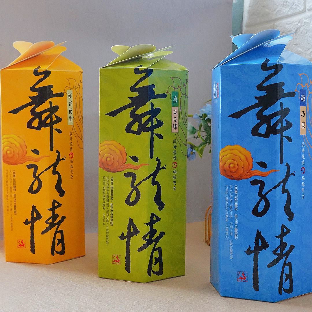 2024過年禮盒 龍情花生糖 桃園伴手禮推薦 - 第14張圖