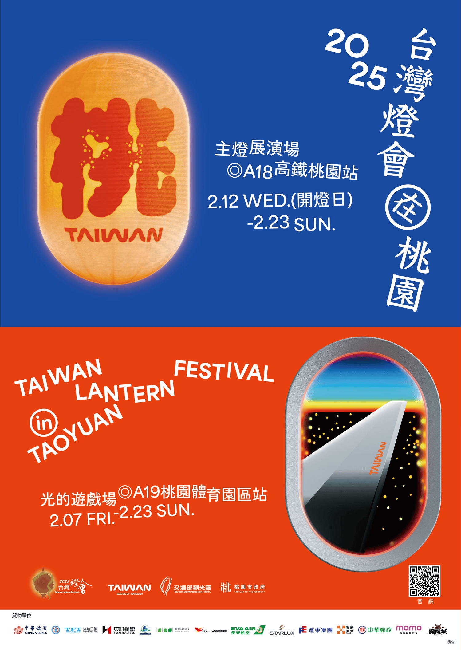 2025台灣燈會哪裡好看 各縣市燈區活動資訊 - 第1張圖