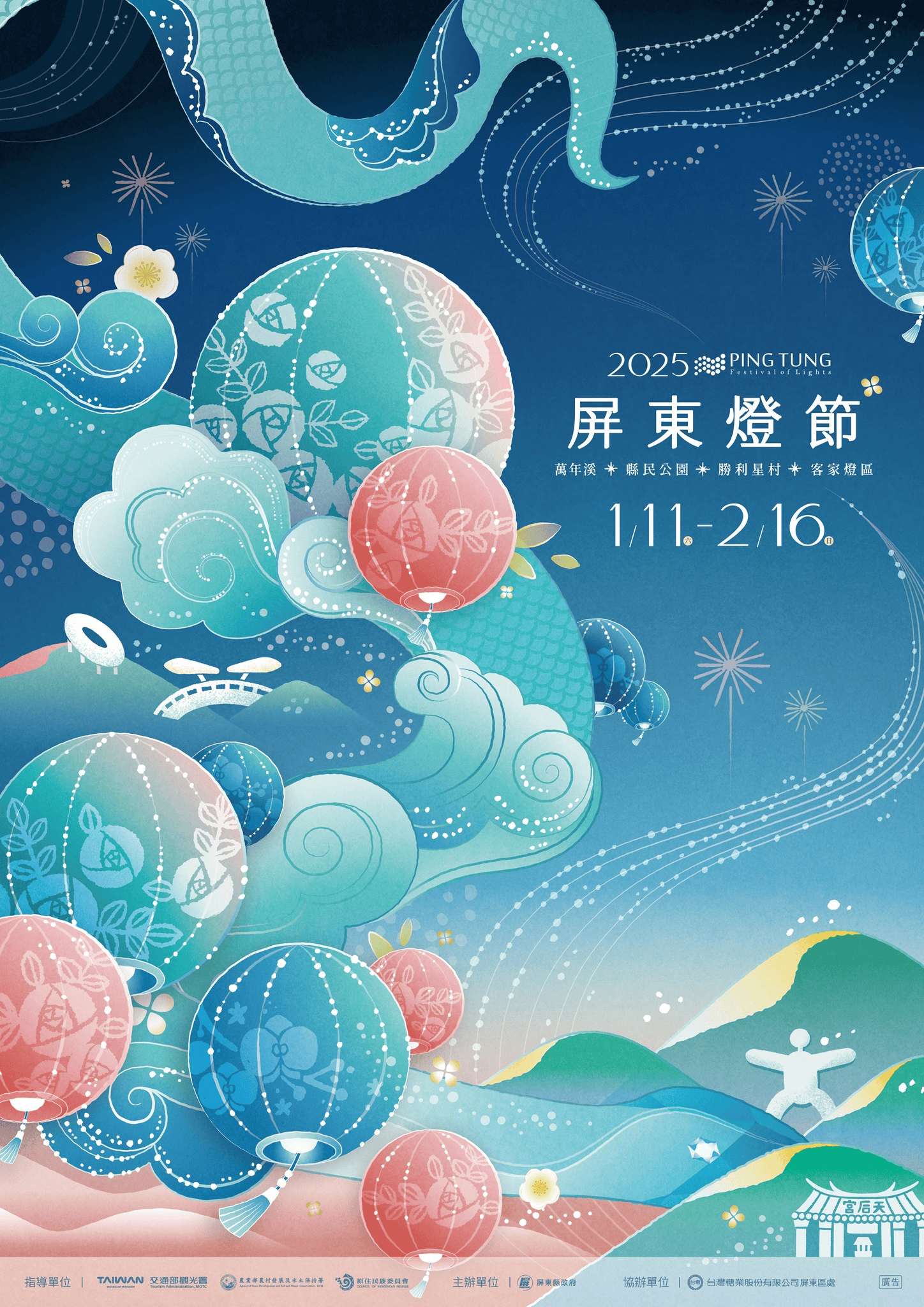 2025台灣燈會哪裡好看 各縣市燈區活動資訊 - 第12張圖