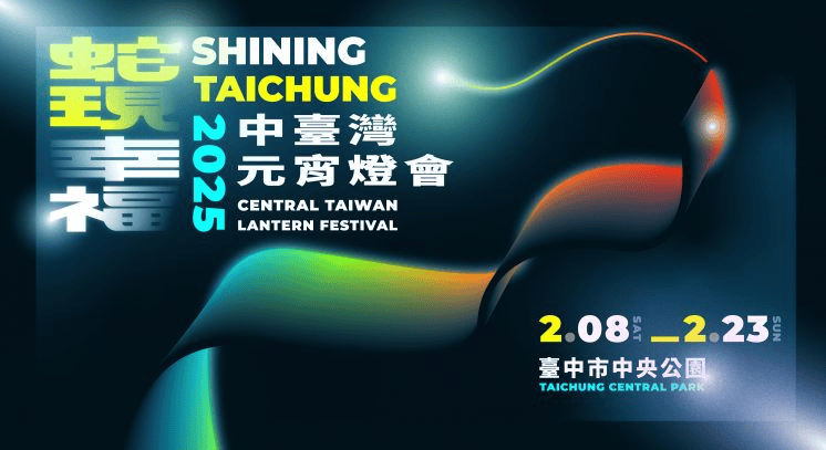 2025台灣燈會哪裡好看 各縣市燈區活動資訊 - 第4張圖
