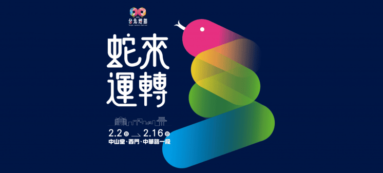 2025台灣燈會哪裡好看 各縣市燈區活動資訊 - 第2張圖