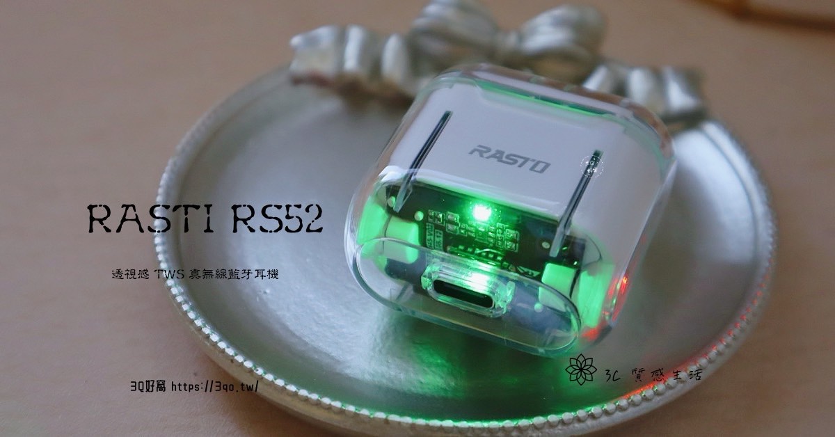 RASTO RS52 透視款TWS真無線藍牙5.3耳機 3C質感生活科技時尚平價藍牙耳機