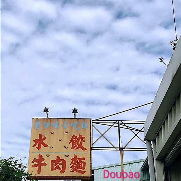 佛心系麵館加湯加麵不用錢 老口味牛肉麵 - 第1張圖