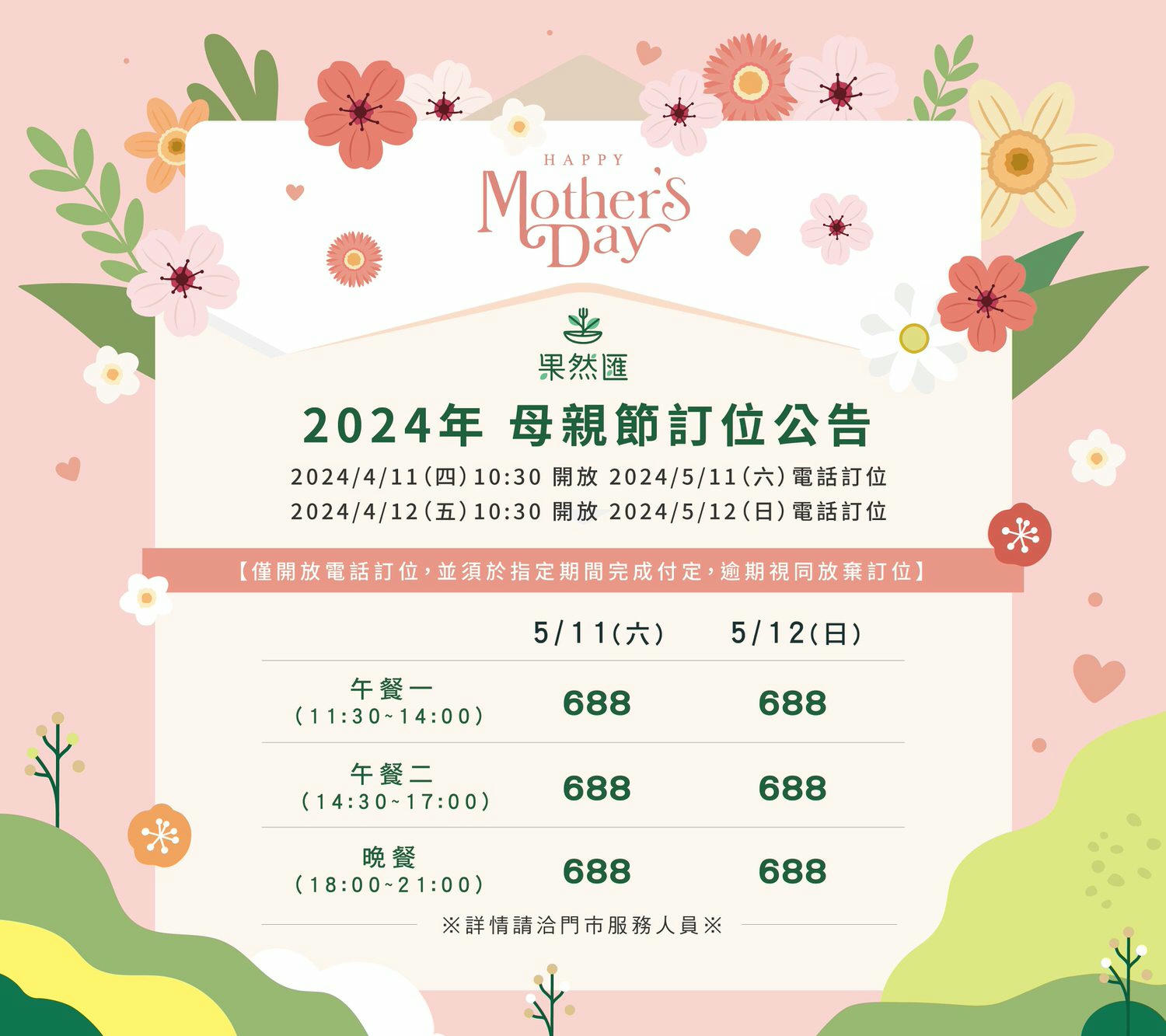 2024母親節餐廳優惠 就是要吃大餐 - 第7張圖