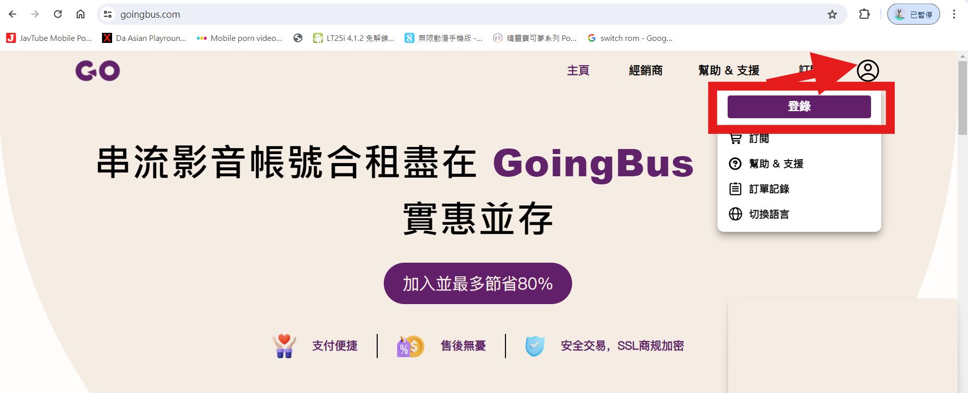 GoingBus 串流平台，小資族必備省錢神器！【共享帳號也能這麼安心？】