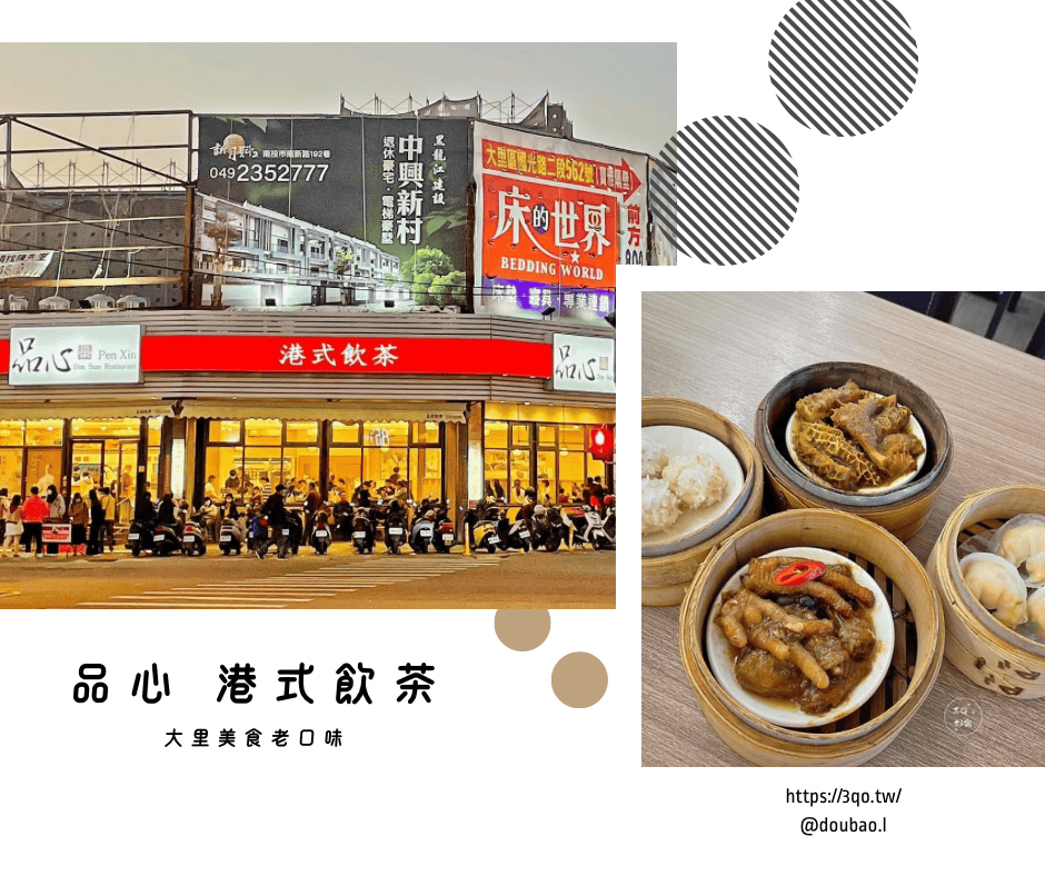 品心港式飲茶 老饕都在吃的道地高人氣港式點心推車感受濃濃香港味 大里美食老口味