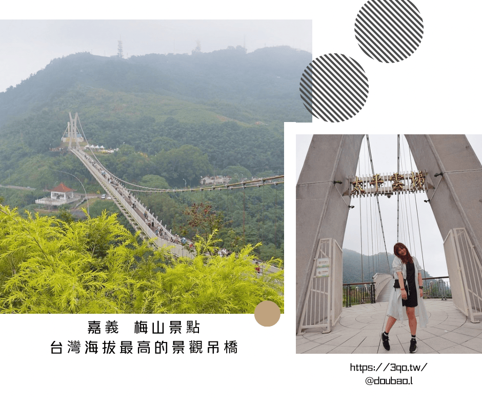太平雲梯 嘉義梅山景點 台灣海拔最高的景觀吊橋